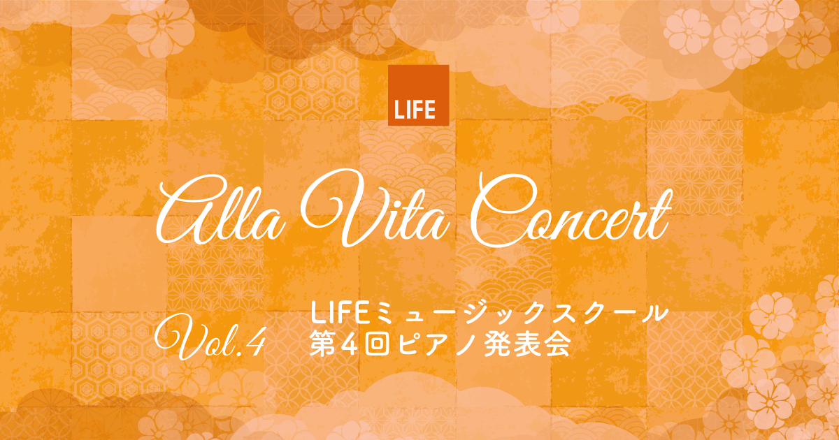 第4回ピアノ発表会特設Webサイト公開